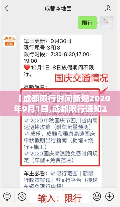 【成都限行时间新规2020年9月1日,成都限行通知2020】
