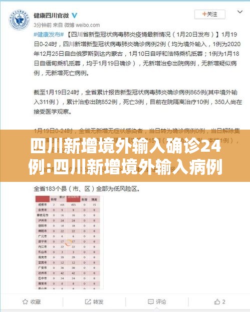 四川新增境外输入确诊24例:四川新增境外输入病例4例