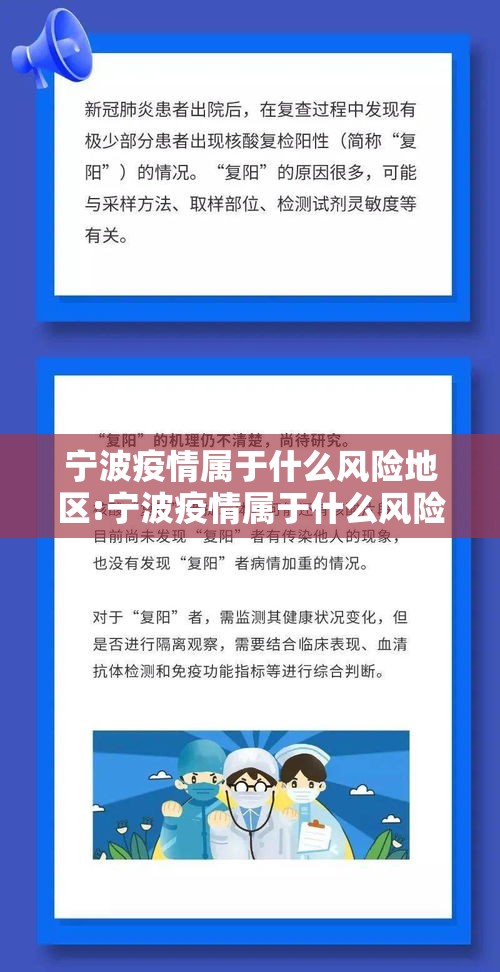 宁波疫情属于什么风险地区:宁波疫情属于什么风险地区呢 宁波疫情属于什么风险地区:宁波疫情属于什么风险地区呢