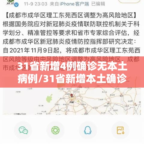 31省新增4例确诊无本土病例/31省新增本土确诊无症状 31省新增4例确诊无本土病例/31省新增本土确诊无症状