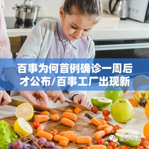 百事为何首例确诊一周后才公布/百事工厂出现新冠 百事为何首例确诊一周后才公布/百事工厂出现新冠