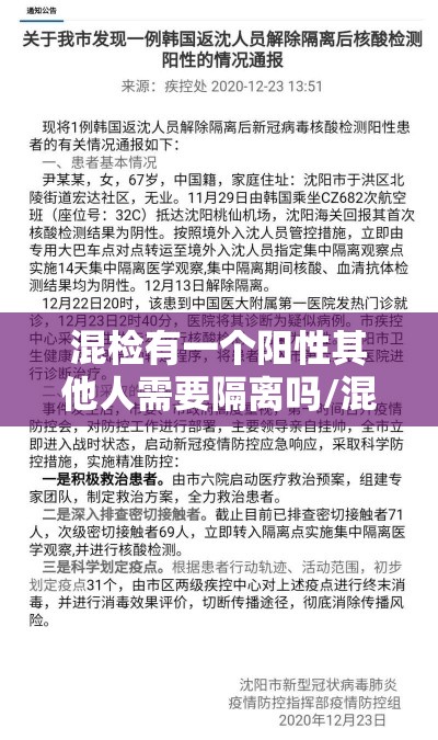 混检有一个阳性其他人需要隔离吗/混检出现阳性处理办法 混检有一个阳性其他人需要隔离吗/混检出现阳性处理办法