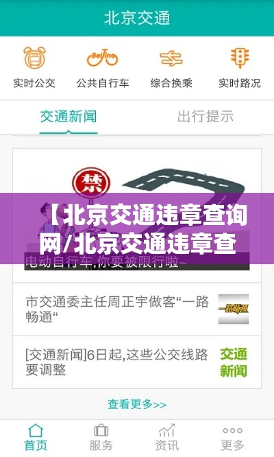 【北京交通违章查询网/北京交通违章查询网上查询】 【北京交通违章查询网/北京交通违章查询网上查询】