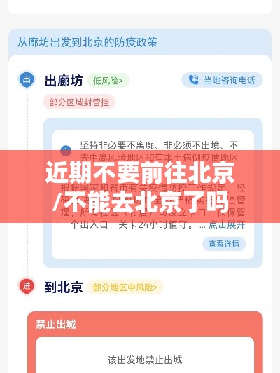 近期不要前往北京/不能去北京了吗