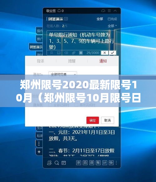 郑州限号2020最新限号10月(郑州限号10月限号日历) 郑州限号2020最新限号10月(郑州限号10月限号日历)