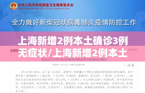 上海新增2例本土确诊3例无症状/上海新增2例本土确诊3例无症状是什么 上海新增2例本土确诊3例无症状/上海新增2例本土确诊3例无症状是什么