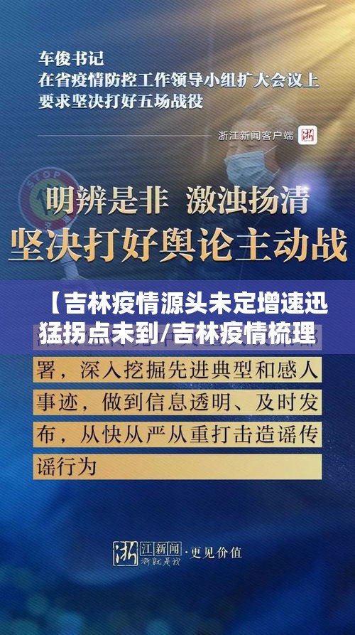 【吉林疫情源头未定增速迅猛拐点未到/吉林疫情梳理】 【吉林疫情源头未定增速迅猛拐点未到/吉林疫情梳理】
