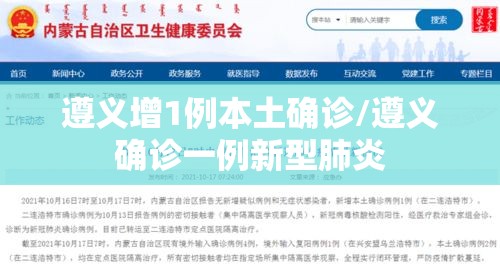遵义增1例本土确诊/遵义确诊一例新型肺炎 遵义增1例本土确诊/遵义确诊一例新型肺炎