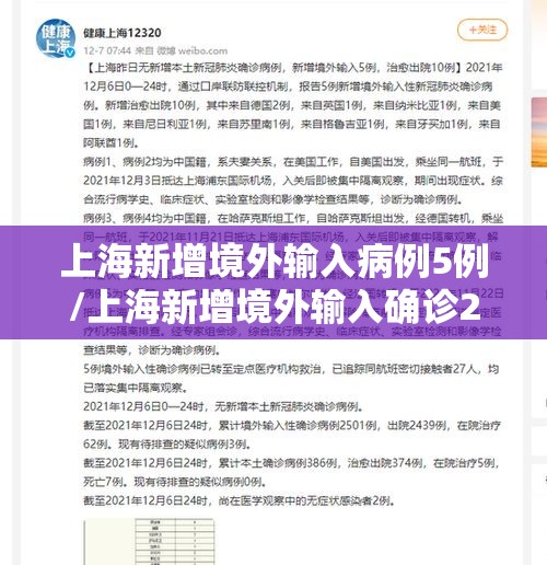 上海新增境外输入病例5例/上海新增境外输入确诊2例