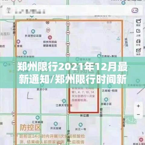 郑州限行2021年12月最新通知/郑州限行时间新规2020年12月 郑州限行2021年12月最新通知/郑州限行时间新规2020年12月