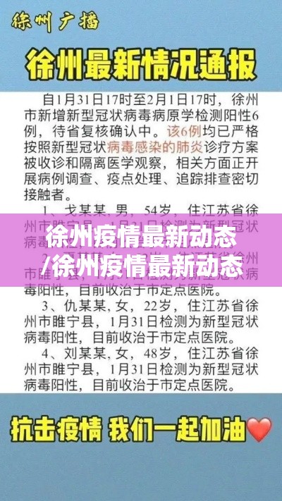 徐州疫情最新动态/徐州疫情最新动态实时 徐州疫情最新动态/徐州疫情最新动态实时