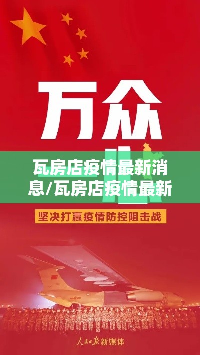 瓦房店疫情最新消息/瓦房店疫情最新通报 瓦房店疫情最新消息/瓦房店疫情最新通报