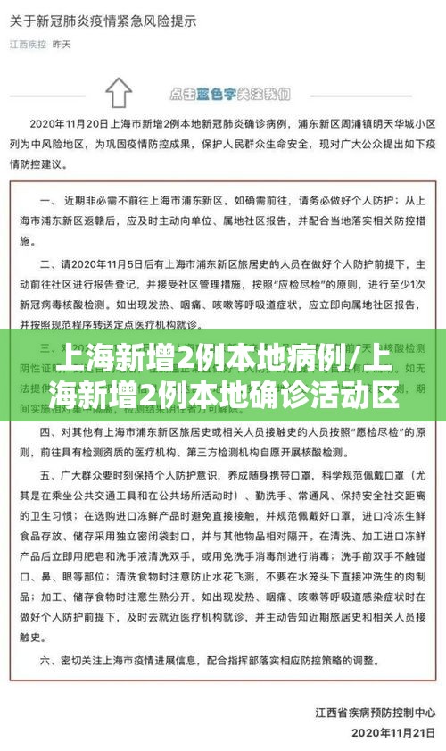 上海新增2例本地病例/上海新增2例本地确诊活动区域 上海新增2例本地病例/上海新增2例本地确诊活动区域