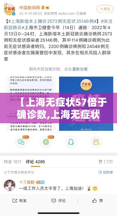 【上海无症状57倍于确诊数,上海无症状病例】 【上海无症状57倍于确诊数,上海无症状病例】