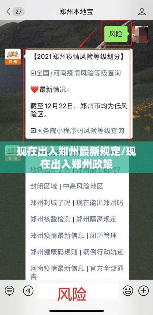 现在出入郑州最新规定/现在出入郑州政策 现在出入郑州最新规定/现在出入郑州政策