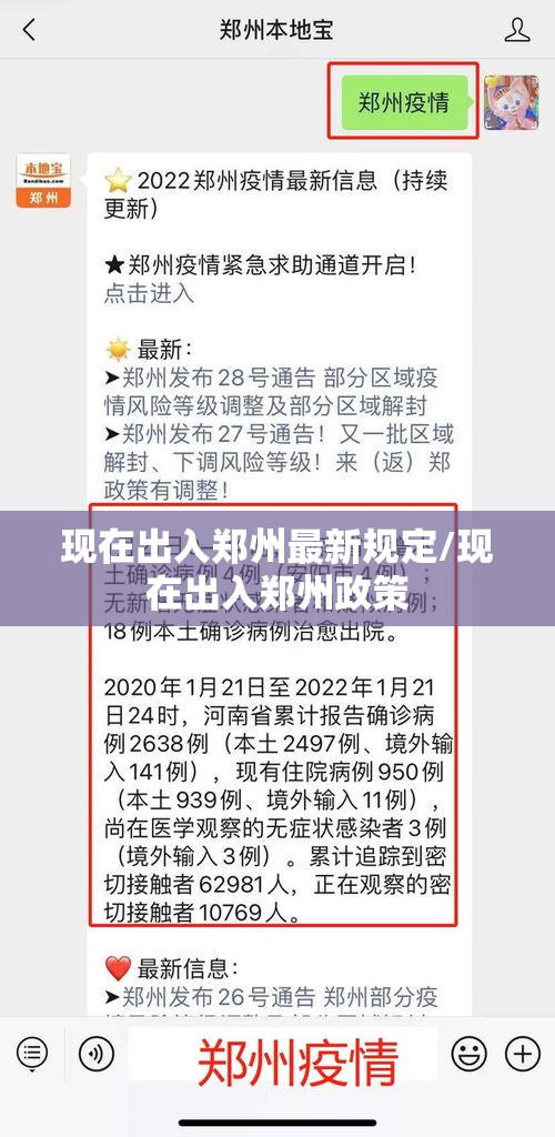 现在出入郑州最新规定/现在出入郑州政策 现在出入郑州最新规定/现在出入郑州政策