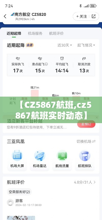 【CZ5867航班,cz5867航班实时动态】 【CZ5867航班,cz5867航班实时动态】