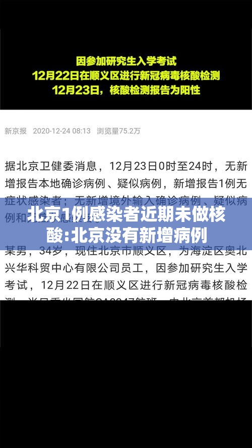 北京1例感染者近期未做核酸:北京没有新增病例 北京1例感染者近期未做核酸:北京没有新增病例