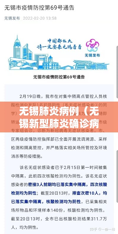 无锡肺炎病例(无锡新型肺炎确诊病例) 无锡肺炎病例(无锡新型肺炎确诊病例)
