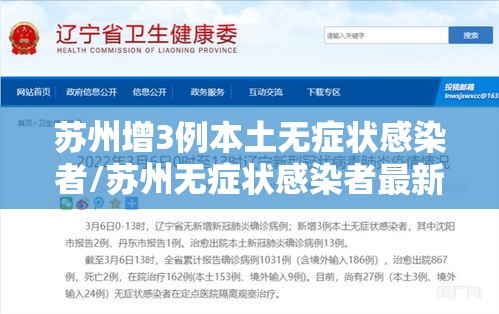 苏州增3例本土无症状感染者/苏州无症状感染者最新消息 苏州增3例本土无症状感染者/苏州无症状感染者最新消息