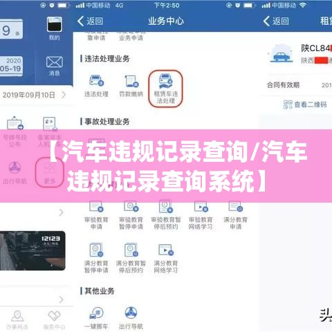 【汽车违规记录查询/汽车违规记录查询系统】