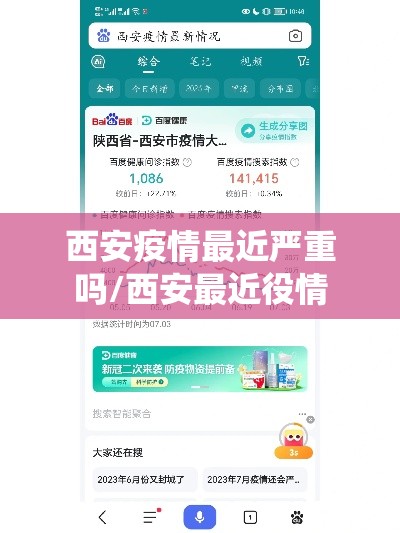 西安疫情最近严重吗/西安最近役情 西安疫情最近严重吗/西安最近役情