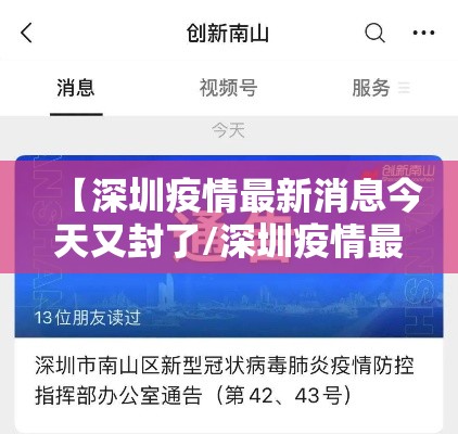 【深圳疫情最新消息今天又封了/深圳疫情最新消息今天又封了吗】 【深圳疫情最新消息今天又封了/深圳疫情最新消息今天又封了吗】