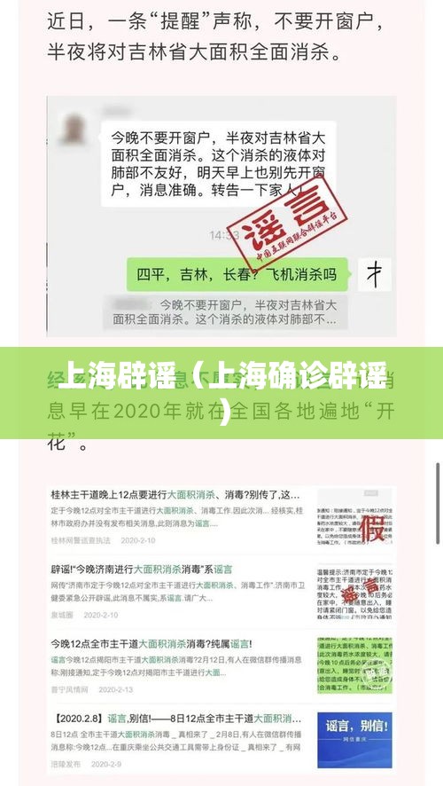 上海辟谣(上海确诊辟谣) 上海辟谣(上海确诊辟谣)