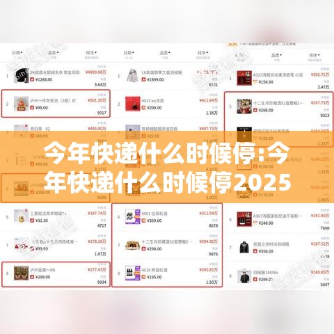 今年快递什么时候停:今年快递什么时候停2025 今年快递什么时候停:今年快递什么时候停2025