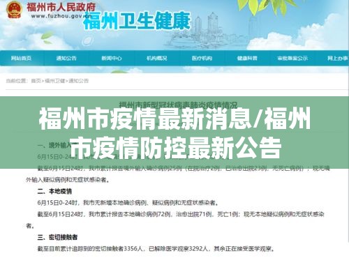 福州市疫情最新消息/福州市疫情防控最新公告 福州市疫情最新消息/福州市疫情防控最新公告