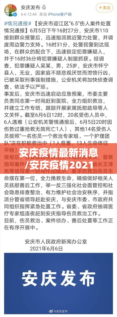 安庆疫情最新消息/安庆疫情2021 安庆疫情最新消息/安庆疫情2021