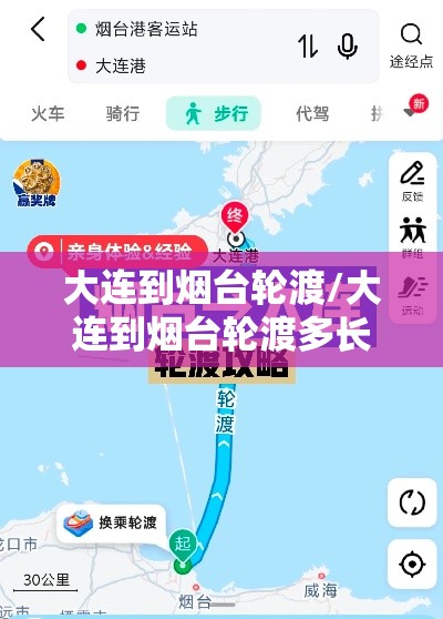 大连到烟台轮渡/大连到烟台轮渡多长时间 大连到烟台轮渡/大连到烟台轮渡多长时间