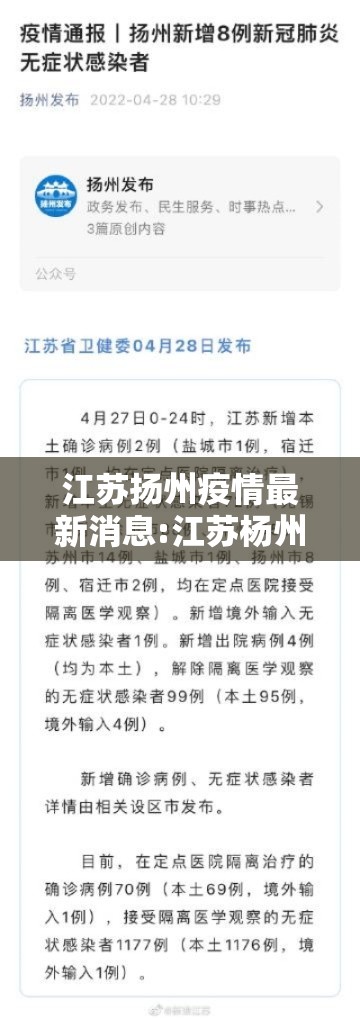 江苏扬州疫情最新消息:江苏杨州疫情最新数据消息 江苏扬州疫情最新消息:江苏杨州疫情最新数据消息