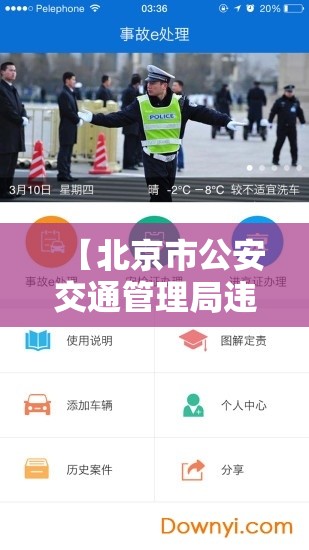 【北京市公安交通管理局违章查询,北京公安交通管理局官网违章查询】 【北京市公安交通管理局违章查询,北京公安交通管理局官网违章查询】