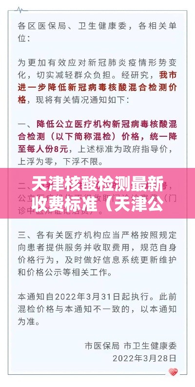 天津核酸检测最新收费标准(天津公布核酸检测收费标准) 天津核酸检测最新收费标准(天津公布核酸检测收费标准)