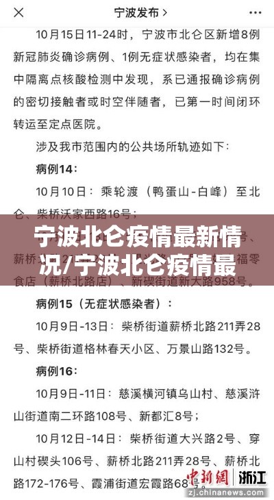 宁波北仑疫情最新情况/宁波北仑疫情最新情况通报 宁波北仑疫情最新情况/宁波北仑疫情最新情况通报