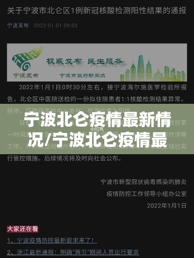 宁波北仑疫情最新情况/宁波北仑疫情最新情况通报 宁波北仑疫情最新情况/宁波北仑疫情最新情况通报