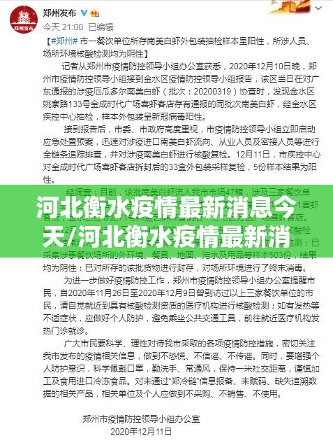 河北衡水疫情最新消息今天/河北衡水疫情最新消息今天封城了