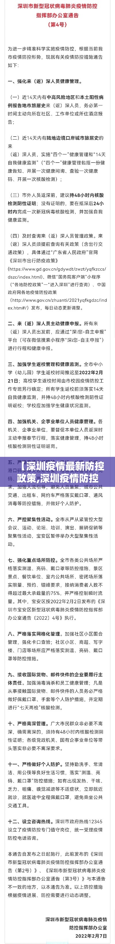 【深圳疫情最新防控政策,深圳疫情防控消息】 【深圳疫情最新防控政策,深圳疫情防控消息】