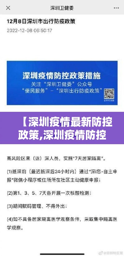 【深圳疫情最新防控政策,深圳疫情防控消息】 【深圳疫情最新防控政策,深圳疫情防控消息】