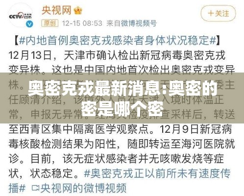 奥密克戎最新消息:奥密的密是哪个密 奥密克戎最新消息:奥密的密是哪个密