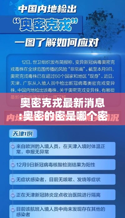 奥密克戎最新消息:奥密的密是哪个密 奥密克戎最新消息:奥密的密是哪个密