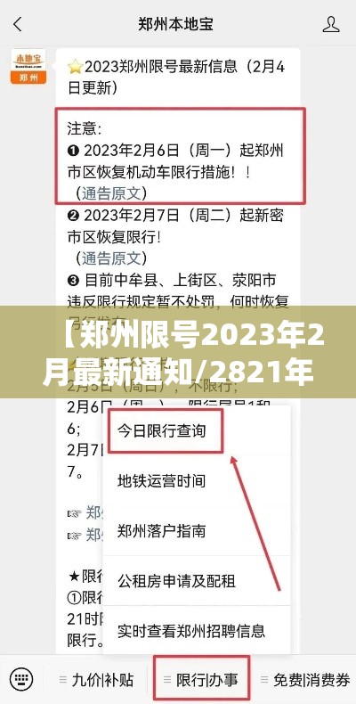 【郑州限号2023年2月最新通知/2821年郑州限号】 【郑州限号2023年2月最新通知/2821年郑州限号】