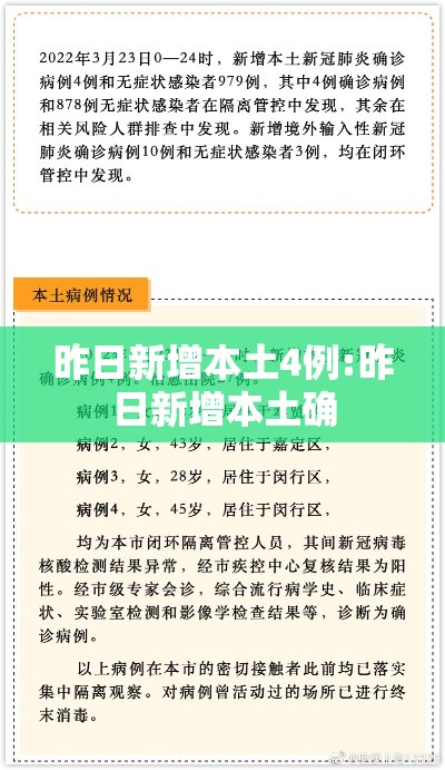 昨日新增本土4例:昨日新增本土确 昨日新增本土4例:昨日新增本土确
