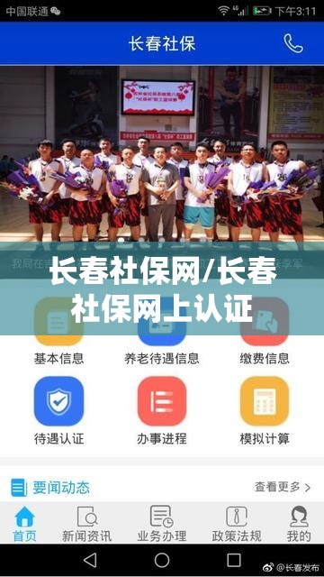 长春社保网/长春社保网上认证 长春社保网/长春社保网上认证