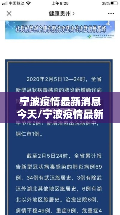 宁波疫情最新消息今天/宁波疫情最新消息今天1月27日2026年 宁波疫情最新消息今天/宁波疫情最新消息今天1月27日2026年