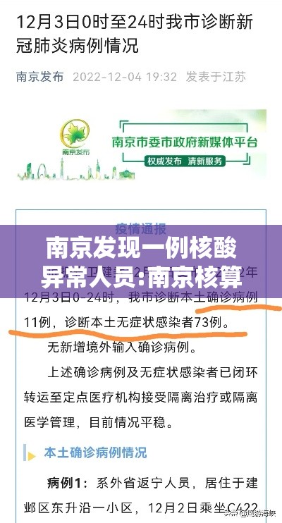 南京发现一例核酸异常人员:南京核算检测被感染