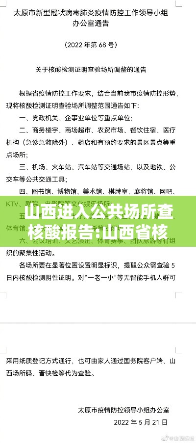 山西进入公共场所查核酸报告:山西省核酸报告怎么查 山西进入公共场所查核酸报告:山西省核酸报告怎么查