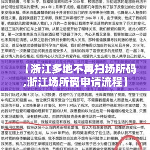 【浙江多地不再扫场所码,浙江场所码申请流程】