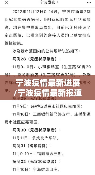 宁波疫情最新进展/宁波疫情最新报道 宁波疫情最新进展/宁波疫情最新报道